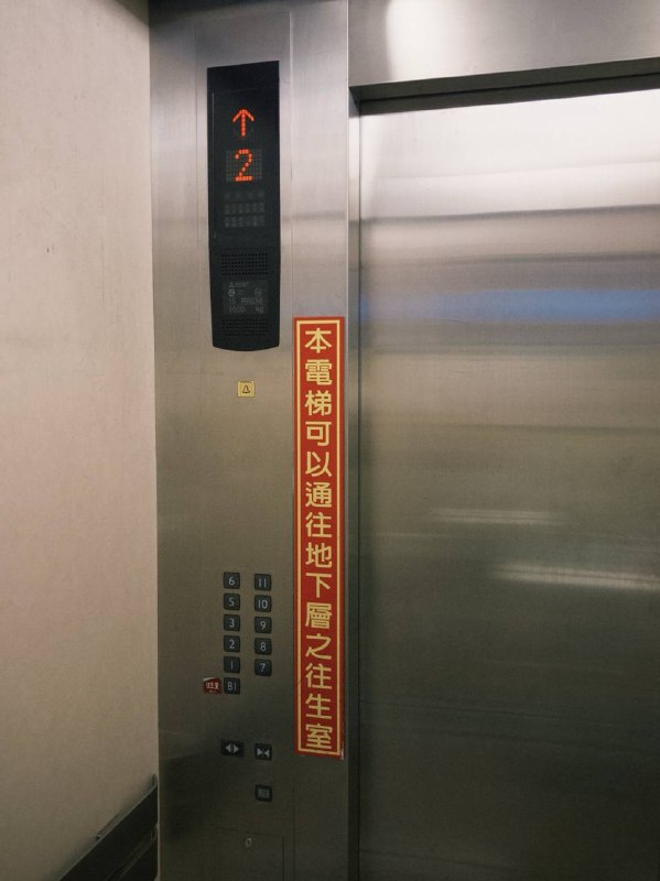 這部電梯是我最喜歡的電梯不知道為什麼，人遇到死亡好像會特別害怕，所以儘管等電梯的人很多，這部電梯總是沒人在排隊對於很忙的我們，搭這台電梯是ㄧ種小確幸，可以享受短暫的貴賓尊榮待遇